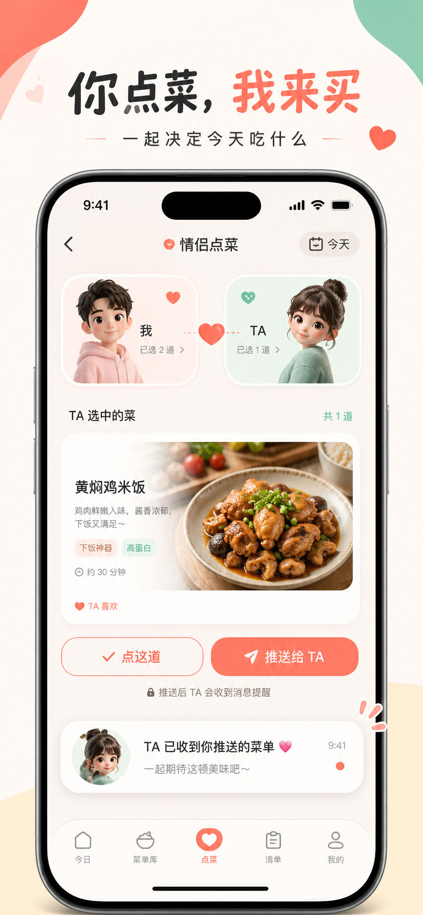 情侣点菜截图